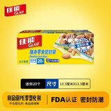 佳能（Glad）密实袋双重锁紧密封袋轻易装小号中号食品袋冰箱食物收纳分装袋 迷你装20个