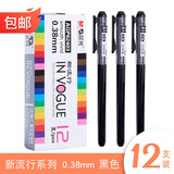 晨光（M&G）彩色中性笔AGP62403手账水笔0.38mm针管头笔记学生儿童糖果色 黑色