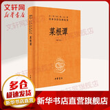 【正版包邮】古文观止 原著 全二册 中华书局三全本 中华经典名著全本全注全译丛书 新华书店旗舰店国学古籍书籍图书 菜根谭[定价:36元]