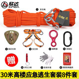 欣达（xinda）消防逃生绳缓降器家用火灾钢丝芯安全绳救生绳家庭套装高空逃生绳 （8mm绳）30米+固定器+呼吸器