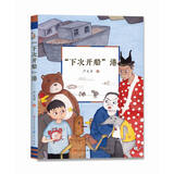 下次开船 港（严文井作品，中小学生推荐阅读；被誉为新中国童话园地里一朵“绽开的鲜花”）