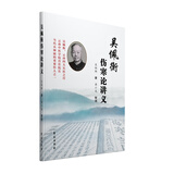 吴佩衡伤寒论讲义