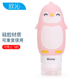 欣沁 旅行硅胶分装瓶 卡通洗漱化妆品便携免托运空瓶子 粉色企鹅90m