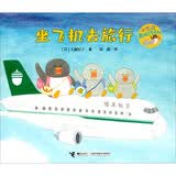 坐飞机去旅行 