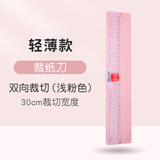 可得优轻型裁纸刀简便小型裁纸器双向切纸刀A4裁纸机家用学习切纸机