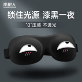 南极人睡眠眼罩3D立体遮光透气男女士睡觉眼罩旅行午休学生成人夫妻搞笑 小贱贱