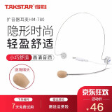 得胜（TAKSTAR） HM-700扩音器耳麦话筒 教学教师通用头戴式麦克风 德胜小蜜蜂通用 隐形头戴式HM-780