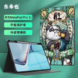 东来也 华为MatePad Pro 11英寸平板保护套国潮彩绘全包防摔轻薄平板电脑保护壳 势如破竹