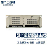 五四工控研華科技工控机研华IPC-610L非研华IPC-510研祥IPC-710 810机器视觉人工智能多串口多网口 五四IPC-610L/250W 鼠标垫（详咨客服，单拍不发货）