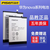 品胜（PISEN） 华为nova系列手机电池升级大容量支持快充 NOVA3/NOVA4电池  【安装工具包+胶水+视频】