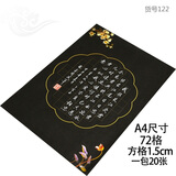 苏墨坊A4硬笔书法纸钢笔作品练习纸比赛用纸方格黑色黑底套装T2 货号122
