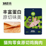 比乐狗零食 宠物冻干零食鸡胸肉 洁齿骨 磨牙棒 适合所有犬种猫狗 原切鸡胸肉60g