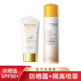 碧素堂清爽防晒霜SPF50+隔离霜防晒喷雾组合防水防汗紫外线高倍防晒 防晒霜30g+隔离喷雾100ml