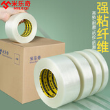 米乐奇单面玻璃纤维胶带工业用锂电池冰箱家电航模飞机模型重物固定捆扎篷布修补防水无痕2cm*50m长*1卷装