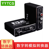 YYTCG 数字转模拟电视音频转换器同轴转换器 同轴光纤互转电视机顶盒spdif转AV双莲花/3.5mm转换线 G1同轴线1米+转换器