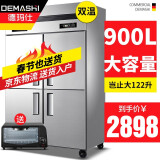 德玛仕（DEMASHI）四门六门冰箱保鲜柜冷藏冷冻双温立式厨房冰柜四开门冰箱商用 【-15℃标准款】900L四门双温（上冷冻下冷藏）