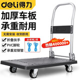 得力（deli）小推车拉货手推车搬运车平板车拖车折叠快递家用手拉车便携购物车 DL6110【耐磨轮66x40】承重200斤