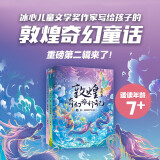 敦煌奇幻旅行记（第二辑）【7-14岁】常怡 著 儿童文学