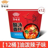 HUAWEIFANG 华味坊紫菜酸汤面叶整箱装批发速食方便面味泡面桶装 油泼辣子【12桶装】