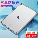 魅奈 适用苹果iPad Air2保护套Air/ipadpro9.7英寸平板电脑保护壳气囊防摔硅胶透明 轻薄透明壳