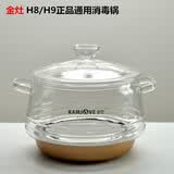 金灶（KAMJOVE） H7H8H9全自动电热水壶单壶消毒锅配件玻璃煮水壶盖子原厂配件 0.8L H8/H9消毒锅（含盖）