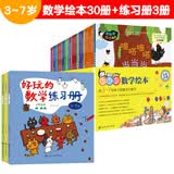 3-7岁 好玩的数学绘本：30册绘本+3册练习册（套装33册 ）数学启蒙，覆盖学前以及小学低年级主要数学知识点，数与运算、图形与几何、规律与逻辑、时间与测量、统计与图表等数学逻辑 