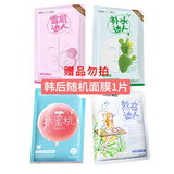 韩后（Hanhoo）赠品 随机面膜