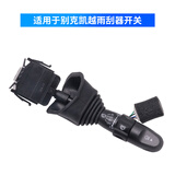 泽欧适用于别克凯越大灯开关总成转向灯开关远近光雨刷刮调节开关总成 凯越雨刮开关(精品品质/保两年)
