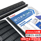 科朗鑫盛 KL-JT289 黑色10孔报告装订夹条3mm 5mm文件标书合同装订条a4装订压条打孔机 10mm黑色【100支】