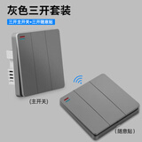 际工免布线无线开关远程控制器智能遥控面板双控220V灯家用随意贴电源 灰色三开（一个主开关+1个随意贴）