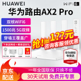 【咨询立减】华为路由器AX2 Pro家用wifi6无线5G双频全千兆穿墙王信号放大器mesh3 华为AX2PRO【无线速率1500兆】wifi6 5G双频+手游加速+全千兆网口+30天免费试用