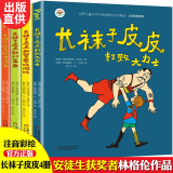 新华正版】4册长袜子皮皮注音版中国少年儿童出版社 林格伦作品集儿童文学小学一二三年级课外书 新华书店正版