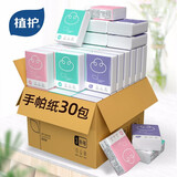 植护手帕纸巾小包装便携随身装 原木餐巾纸面巾纸 母婴可用 三层加厚 3层 7片*30包