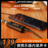 卓乐（JOYO）MOMIX CAB乐器直播内录声卡 吉他录音创作 便携即插即用 MOMIX CAB【3.5耳机+乐器线】
