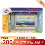 DQ冰雪皇后缤纷礼品卡冰淇淋现金dq50/100/200元储值卡 多城市可用 200面值实体卡