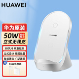 华为原装无线充电器50W超级快充Mate60pro+/Mate50pro/40Pro/30Pro/p60pro/Mate x5立式充电底座 CP62R套装【50W无线充底座+66W充电器】