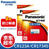 松下（Panasonic）CR123A锂电池3V适用烟雾报警器气表电表奥林巴斯u1 u2 u3富士胶片佳能胶卷eos30 eos7电子CR17345 CR123A【2粒】