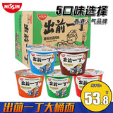 日清 出前一丁杯面 桶装方便面 宵夜速食泡面 即食包面 汤面 整箱批发 现货混装1268g(12桶）