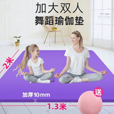 双人瑜伽垫加厚男女加大加宽加长健身垫仰卧起坐垫居家舒适运动垫爬行垫 10MM深紫色【2米*1.3米】 绑带
