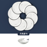 厨匠月亮拼盘餐具组合家用团圆桌菜盘子过年聚会碗碟套装摆盘扇形餐盘 8个月亮盘