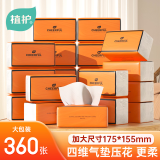 植护抽纸 悦色大包气垫纸巾 婴儿面巾纸抽 4层 90抽*3包 （360张/包）