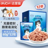 海吱吱开心鱼肉包猫妙鲜包宠物零食肉酱包湿粮包营养软包 鲣鱼&鸡肉【整盒12包】