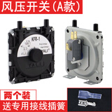 热水器壁挂炉风压开关配件适用万和美的万家乐前锋等通用型 A款两个装+专用插簧