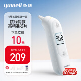 鱼跃(yuwell) 【院线同款】红外线电子体温计YHT103 耳温枪成人婴儿童家用医用发烧测温仪耳蜗温度计入耳式体温枪测温枪