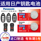 松下（Panasonic）CR2025汽车钥匙遥控电池适用于东风日产尼桑轩逸骐达蓝鸟阳光途达途乐颐达老款天籁奇骏逍客 CR2025【2粒装】
