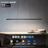 净利浦【全光谱护眼】餐厅吊灯led一字餐桌吊灯极简办公室语音智能灯具 护眼芯片-62W三色变光120cm