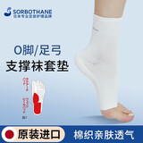 SORBOTHANE日本原装足弓护脚垫支撑腿足鞋垫护足底袜神器塌陷训练器 S号（34-39码适用）