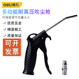 得力（deli） 吹尘枪空压机除尘枪吹灰工具高压气吹尘抢用长嘴吹汽车洗车用抢工业气动吹风机带接头 DL-XQ02 短款230mm高430L/min