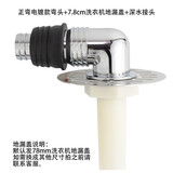 艾润洗衣机地漏盖用接头两用防臭盖排水管弯头防反水溢水下水管道三通 电镀款正弯+深水接头+7.8cm盖板