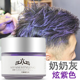 造型师彩色发蜡奶奶灰发泥颜色发蜡彩色白银色银灰变色男士一次性彩色发泥爷爷白易清洗 紫色